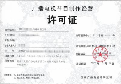 福州廣播電視節(jié)目制作經(jīng)營(yíng)許可證辦理全攻略 流程、時(shí)間與專業(yè)代辦服務(wù)解析