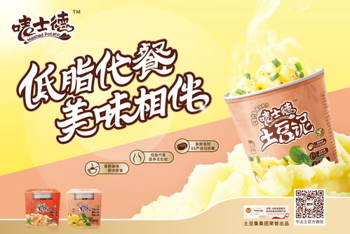 嘜士德土豆泥新品震撼上市，專享白領霸王餐驚喜來襲